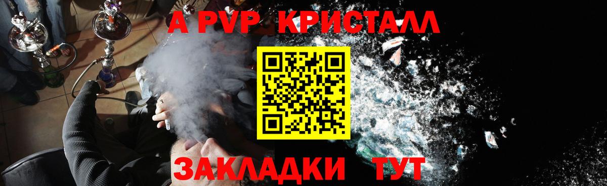 Alpha PVP кристаллы Воскресенск