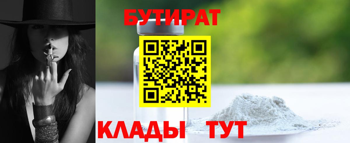 Бутират BDO 33% Воскресенск