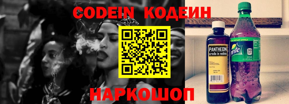 Воскресенск  Кодеиновый сироп Lean напиток Lean (лин)  Вход с VPN 