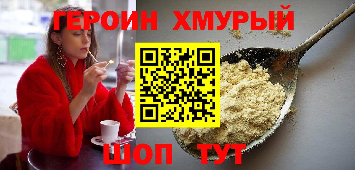 ГЕРОИН VHQ Воскресенск