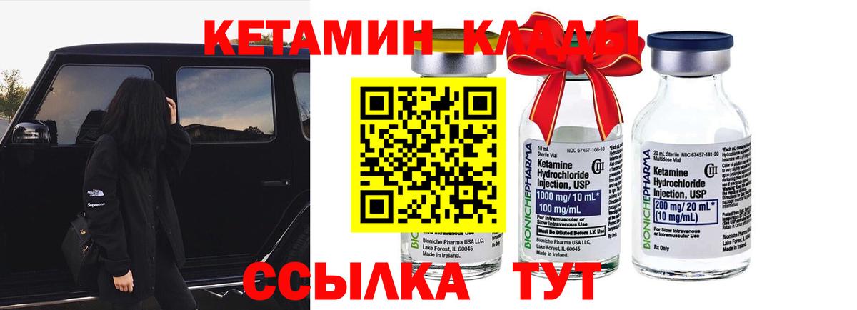 Воскресенск  КЕТАМИН ketamine  Вход с VPN  Кетамин VHQ 