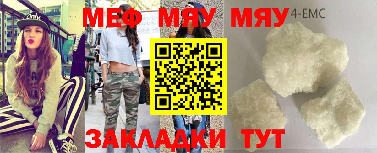 МЕФ  Мефедрон мяу мяу  купить наркотик  Вход с VPN  Воскресенск  МЕФ  МЯУ-МЯУ VHQ 